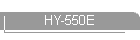 HY-550Е